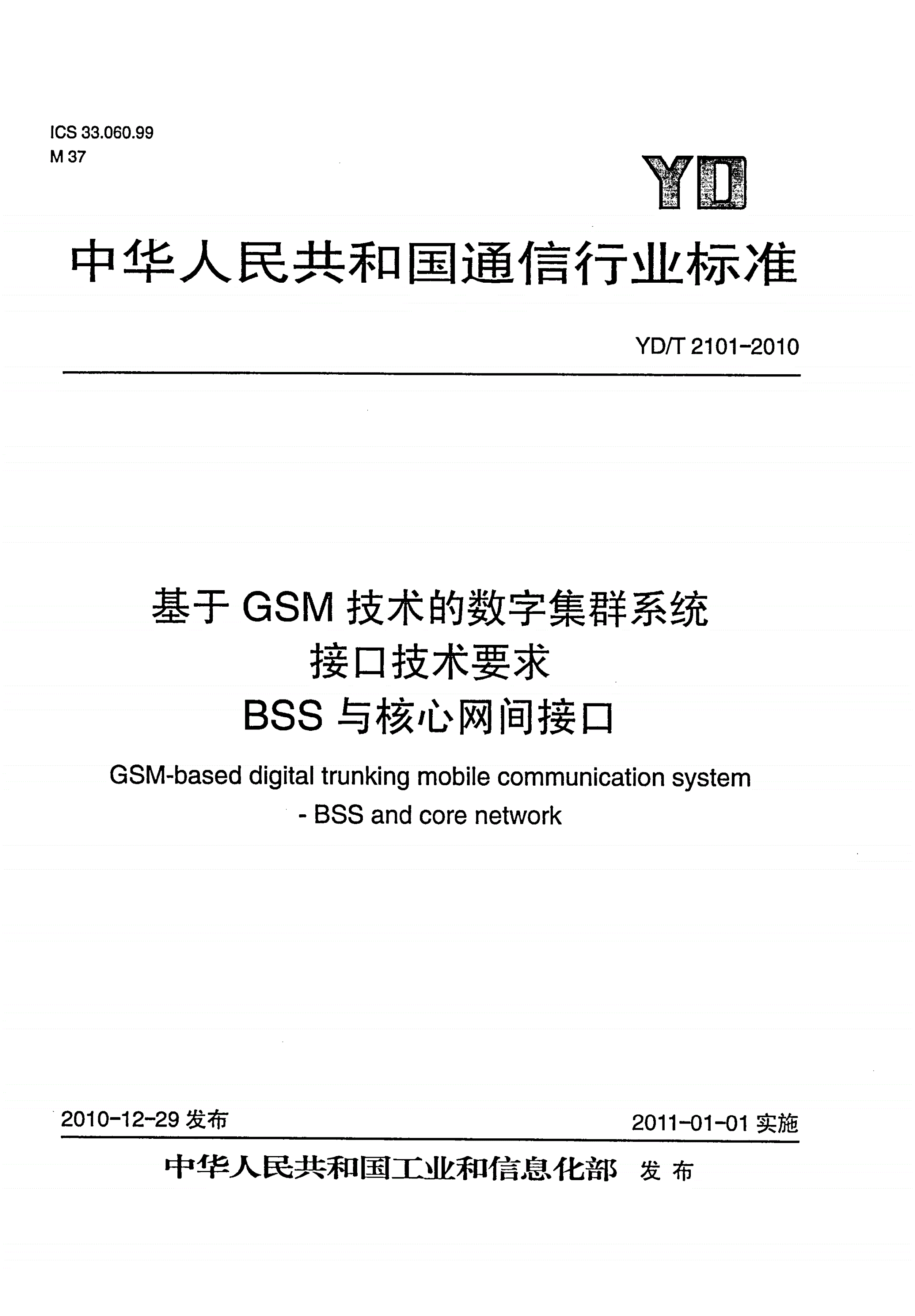 YD/T 2101-2010 基于GSM技术的数字集群系统接口技术要求 BSS与核心网间接口-第1页