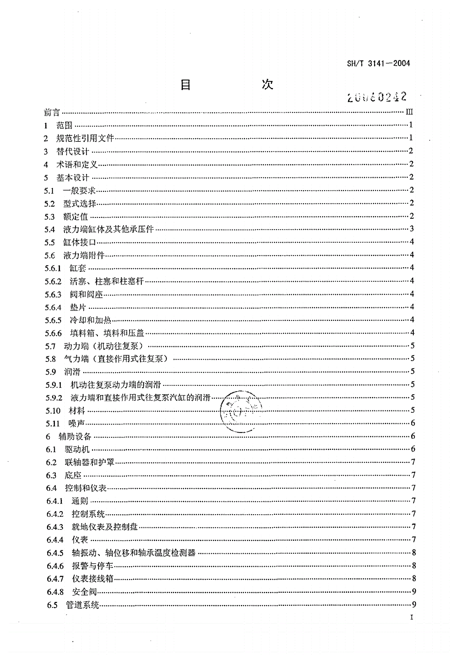 SH/T 3141-2004 石油化工往复泵工程技术规定-第2页