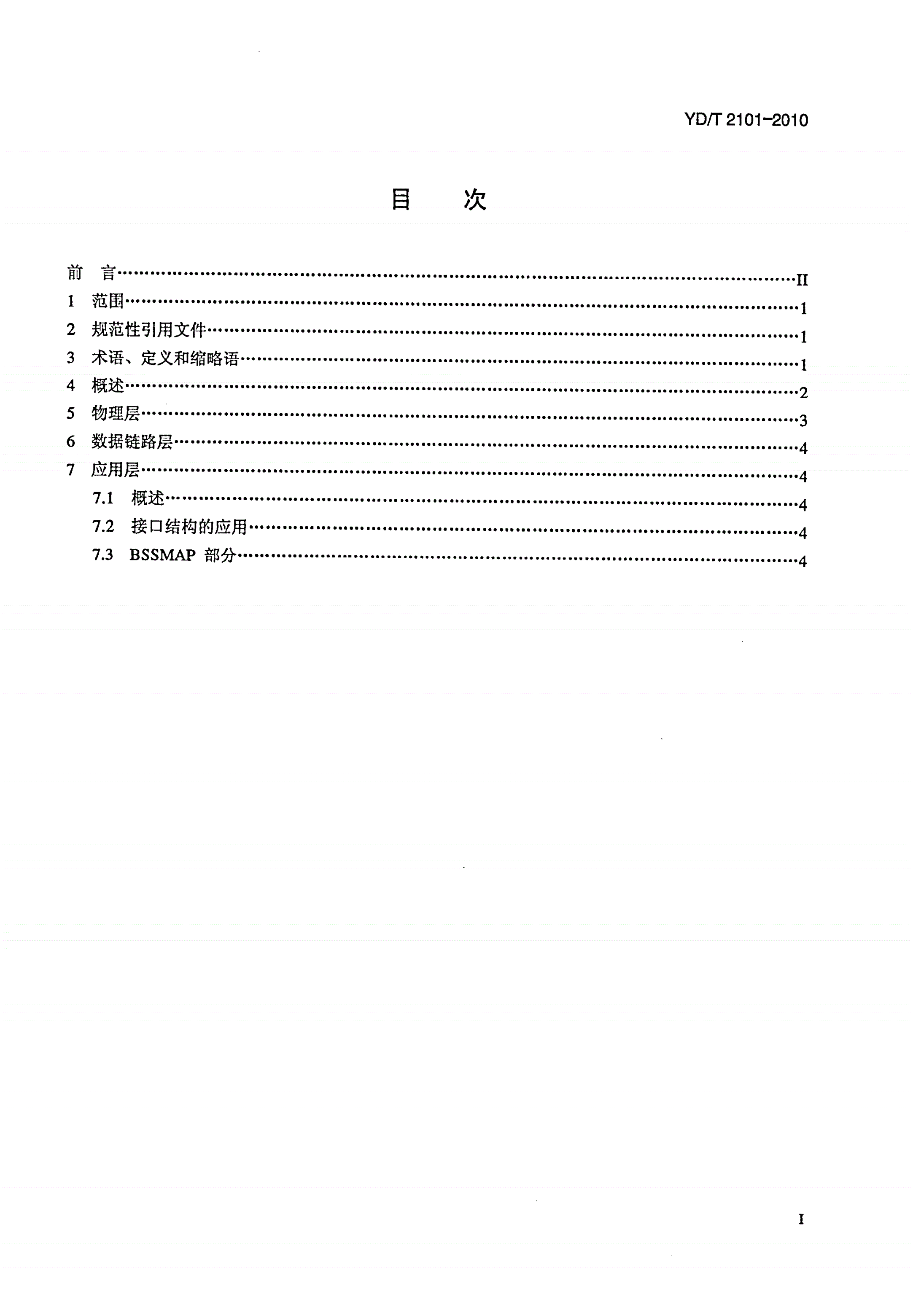 YD/T 2101-2010 基于GSM技术的数字集群系统接口技术要求 BSS与核心网间接口-第2页