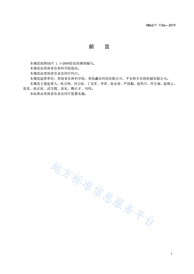 DB63/T 1766-2019 蚕豆联合收割技术规程-第2页