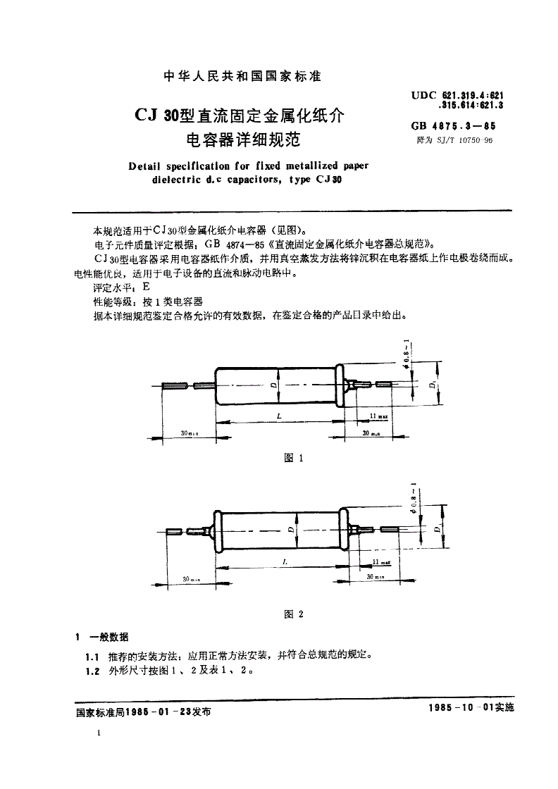 SJ/T 10750-1996 ＣＪ３０型直流固定金属化纸介电容器详细规范-第1页
