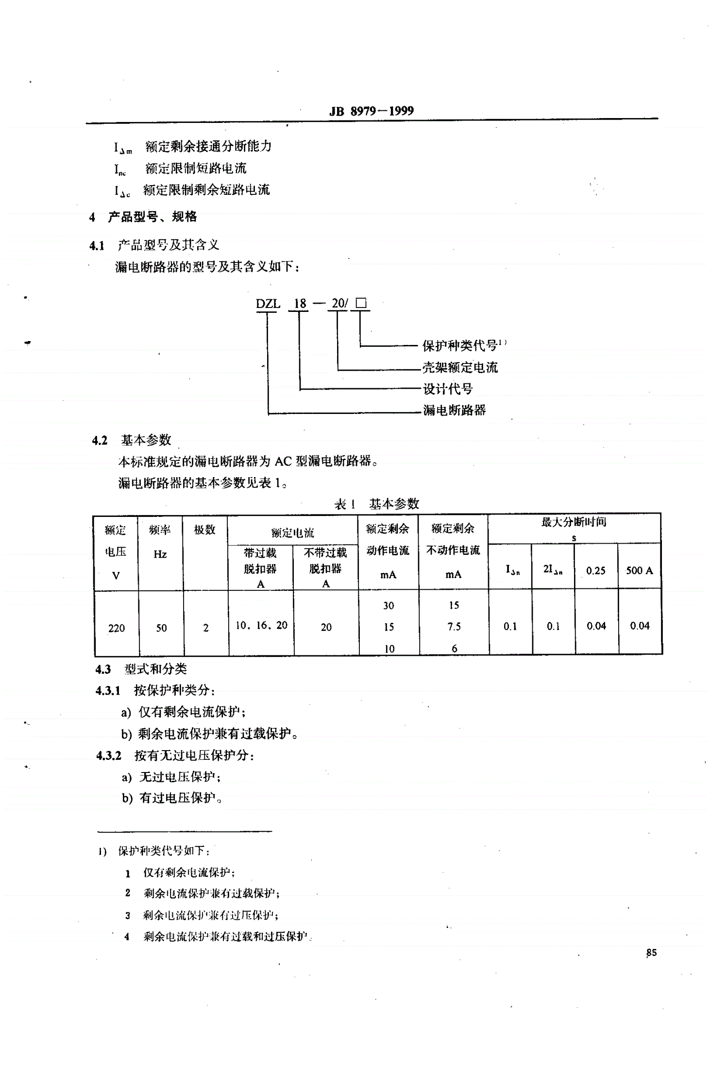 JB/T 8979-1999 带过载保护的漏电断路器-第3页