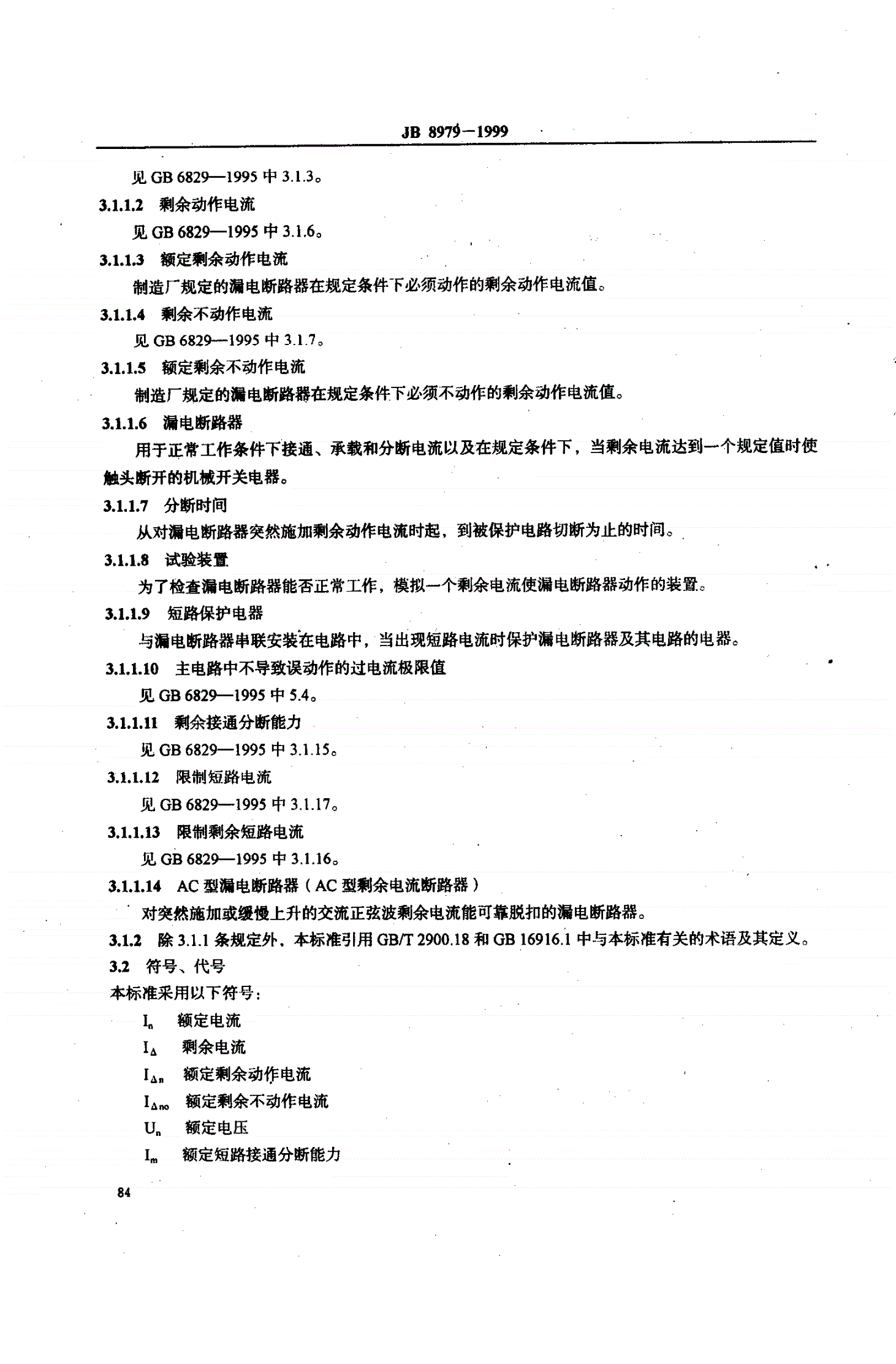 JB/T 8979-1999 带过载保护的漏电断路器-第2页