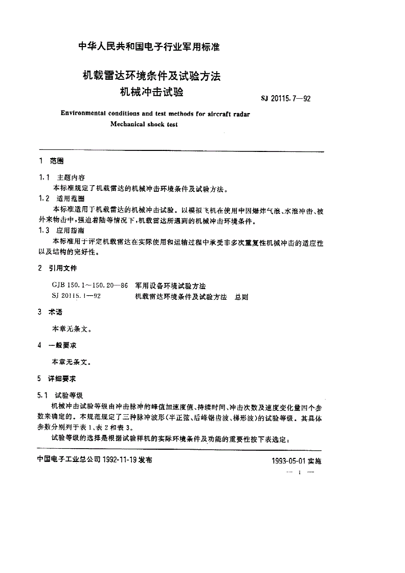 SJ 20115.7-1992 机载雷达环境条件及试验方法 机械冲击试验-第1页