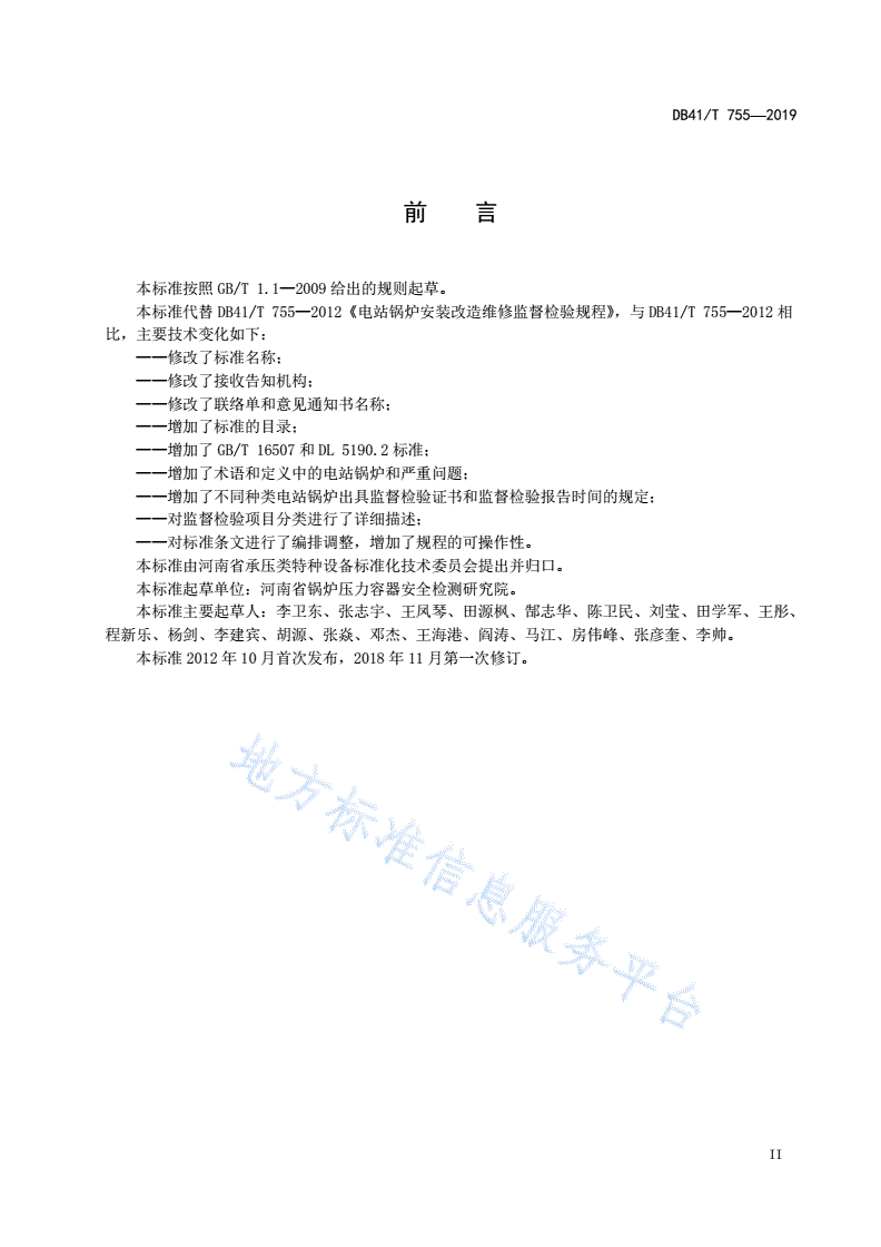 DB41/T 755-2019 电站锅炉安装、改造和重大修理监督检验规程-第3页