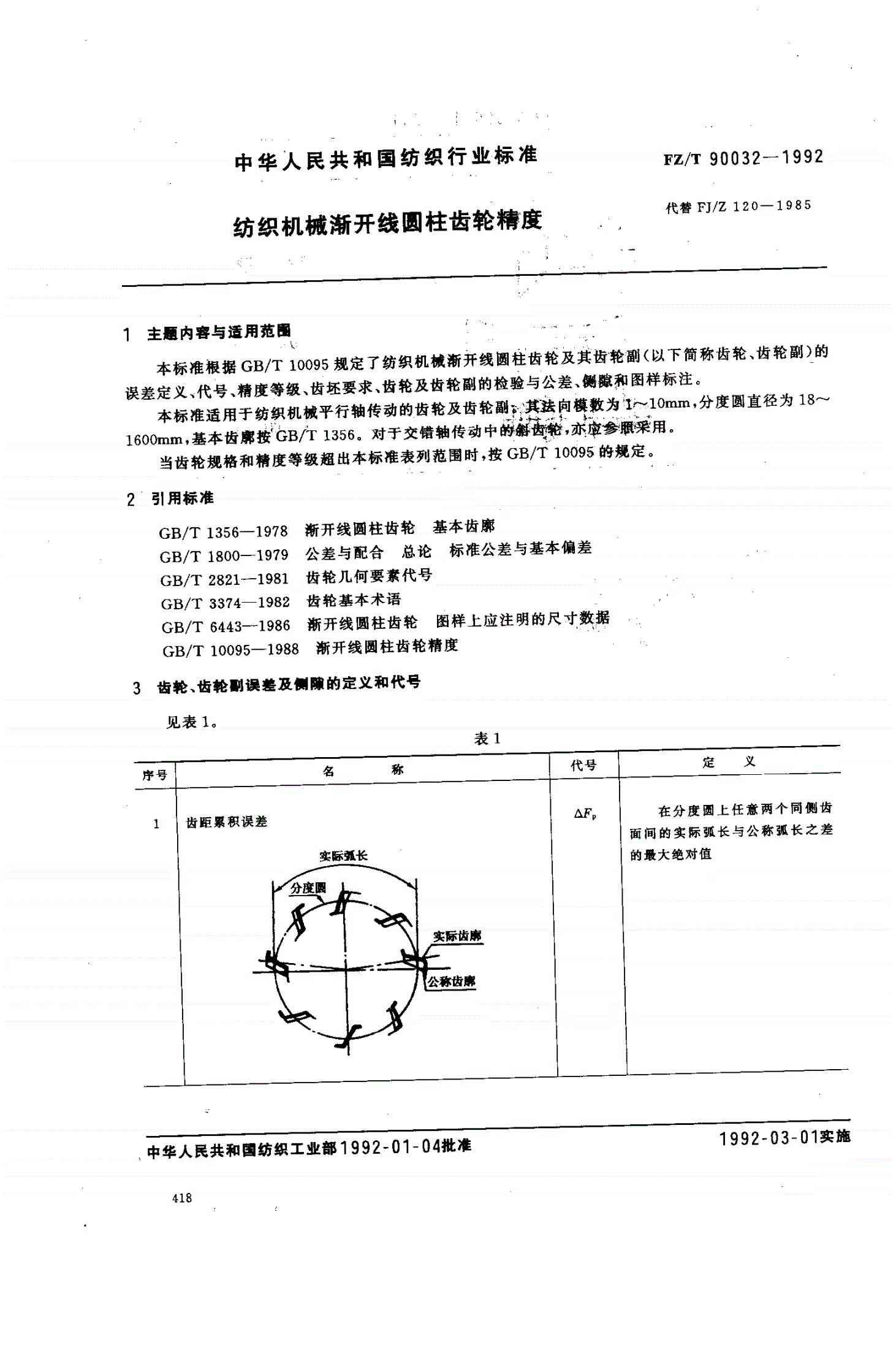 FZ/T 90032-1992 纺织机械渐开线圆柱齿轮精度-第1页