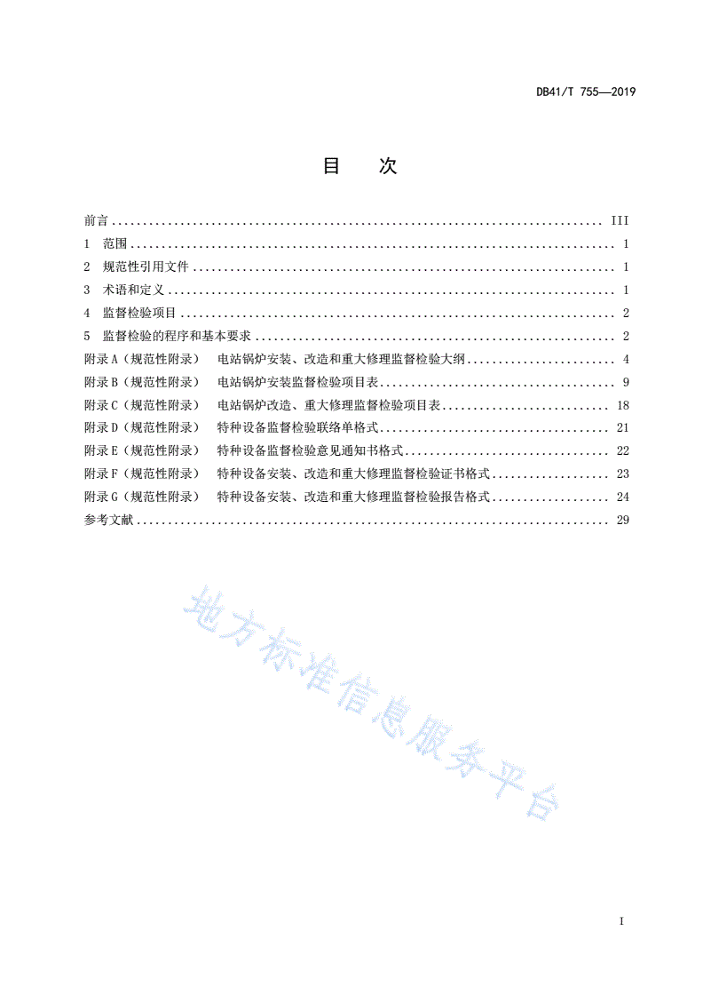 DB41/T 755-2019 电站锅炉安装、改造和重大修理监督检验规程-第2页