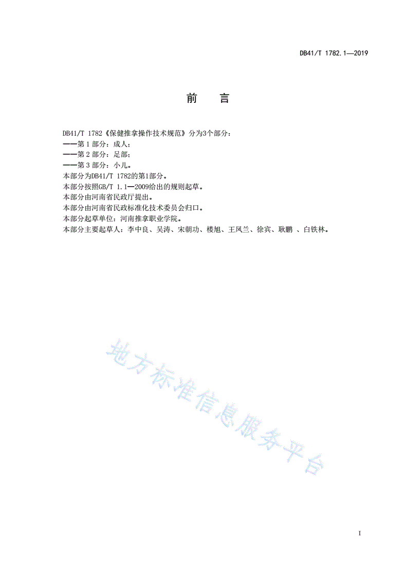 DB41/T 1782.1-2019 保健推拿操作技术规范  第1部分：成人-第3页