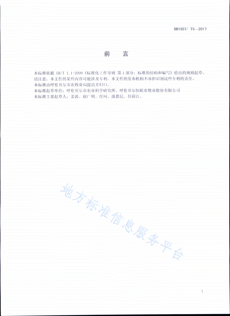 DB1507/T 5-2017 马铃薯采用大型自走式喷灌机实施水肥一体化技术规程-第2页