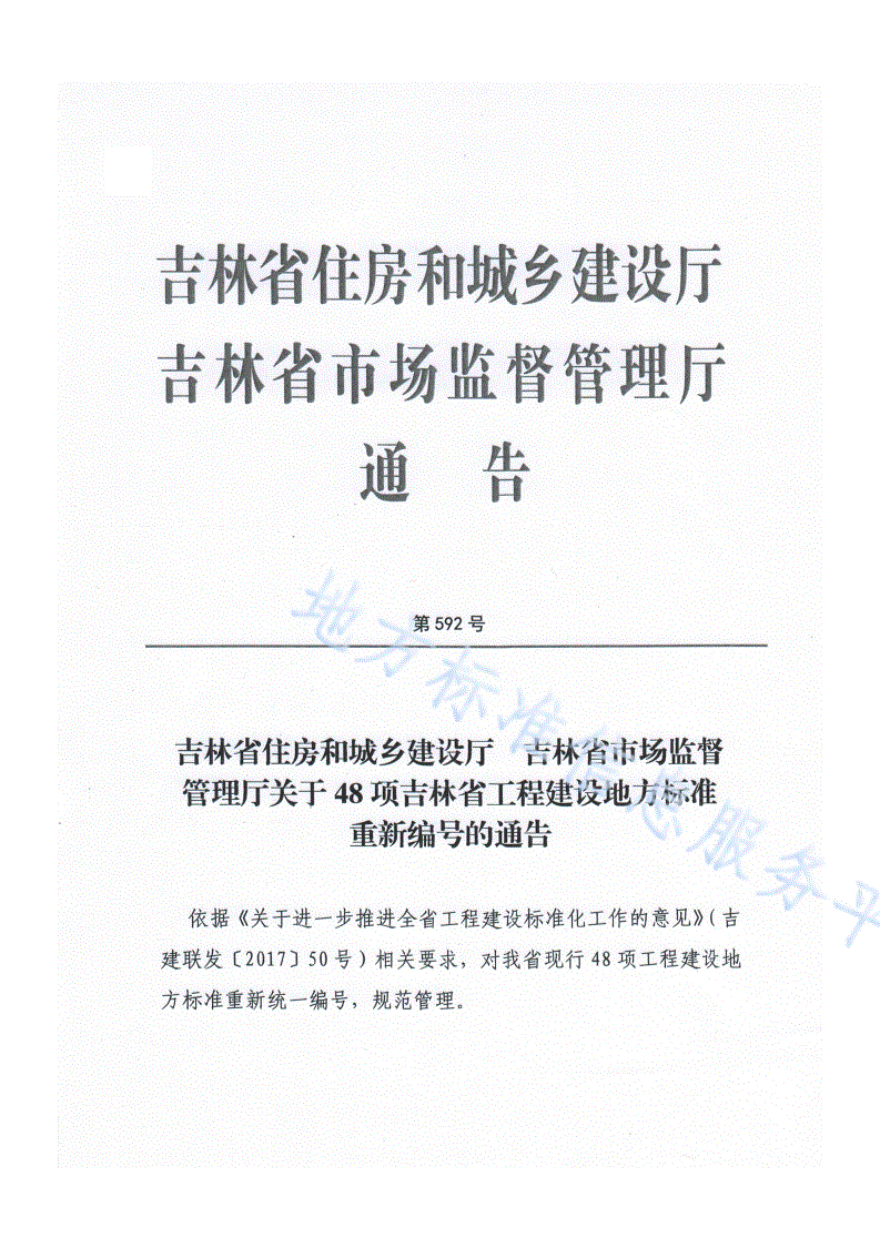 DB22/T 5076-2013 装配整体式混凝土剪力墙结构体系居住建筑技术规程-第3页