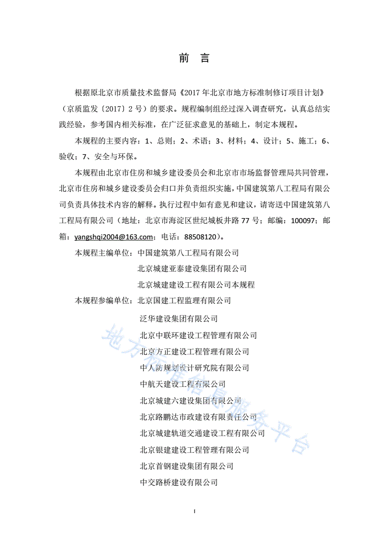 DB11/T 1668-2019 轻钢现浇轻质内隔墙技术规程-第3页