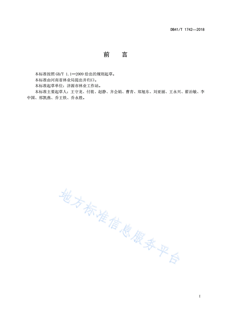 DB41/T 1742-2018 果桑栽培技术规程-第3页
