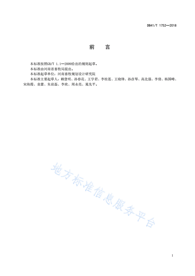 DB41/T 1752-2018 标准化奶牛场建设-第3页