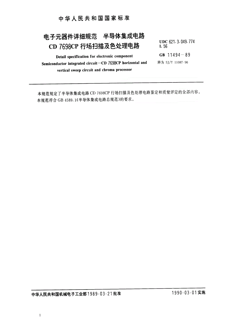 SJ/T 11087-1996 电子元器件详细规范 半导体集成电路ＣＤ７６９８ＣＰ行场扫描及色处理电路-第1页