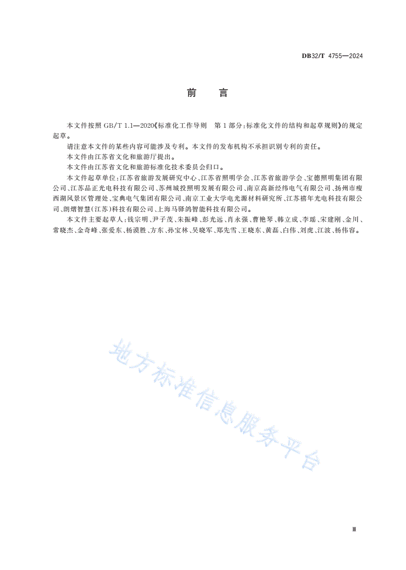 DB32/T 4755-2024 文旅景观照明技术规范-第3页