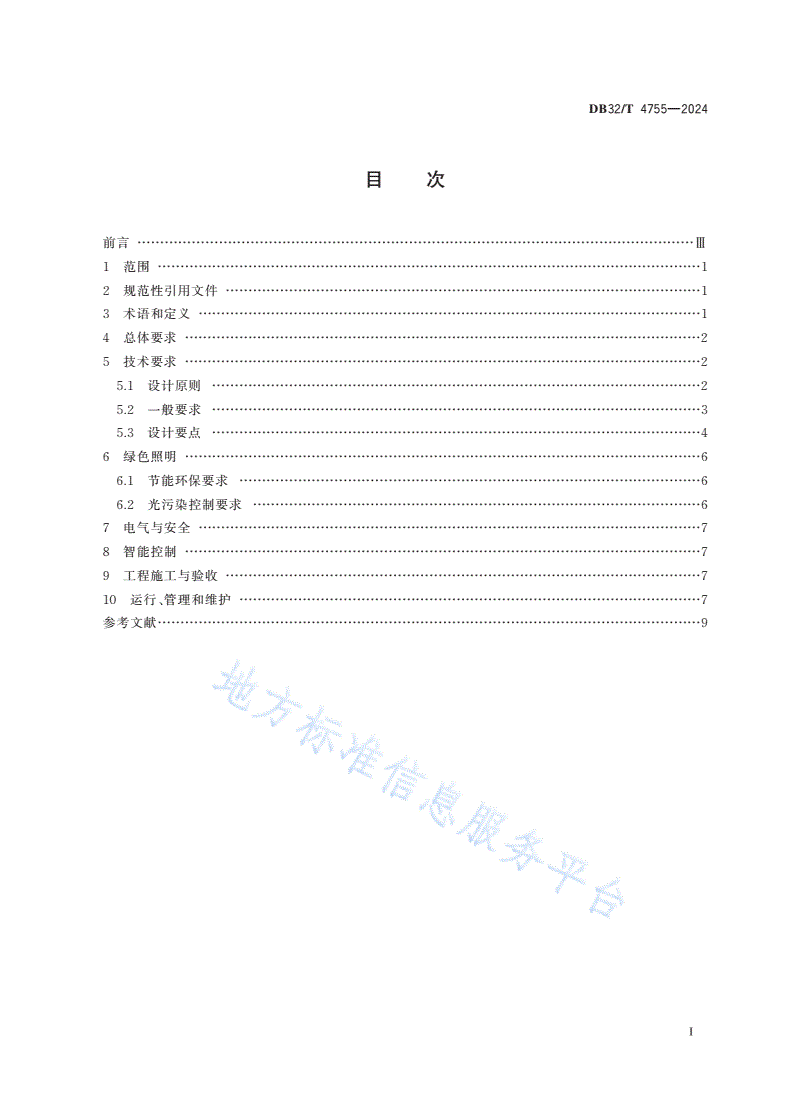DB32/T 4755-2024 文旅景观照明技术规范-第2页