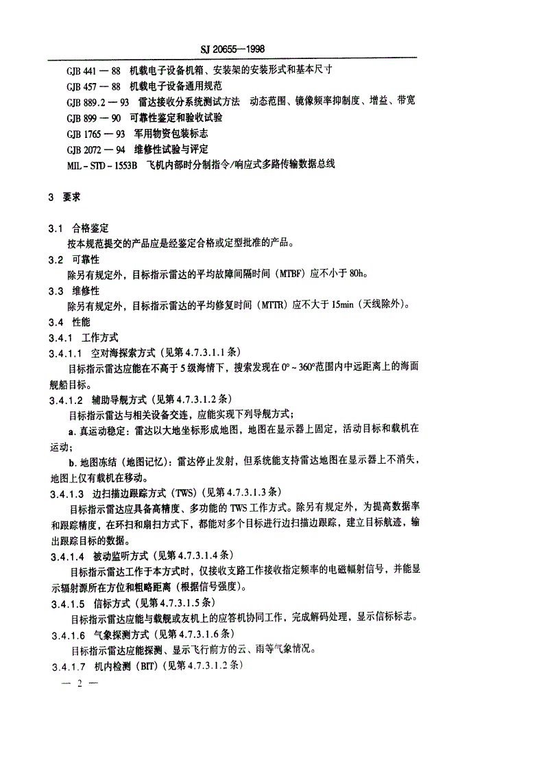 SJ 20655-1998 舰载直升机机载目标指示雷达通用规范-第3页
