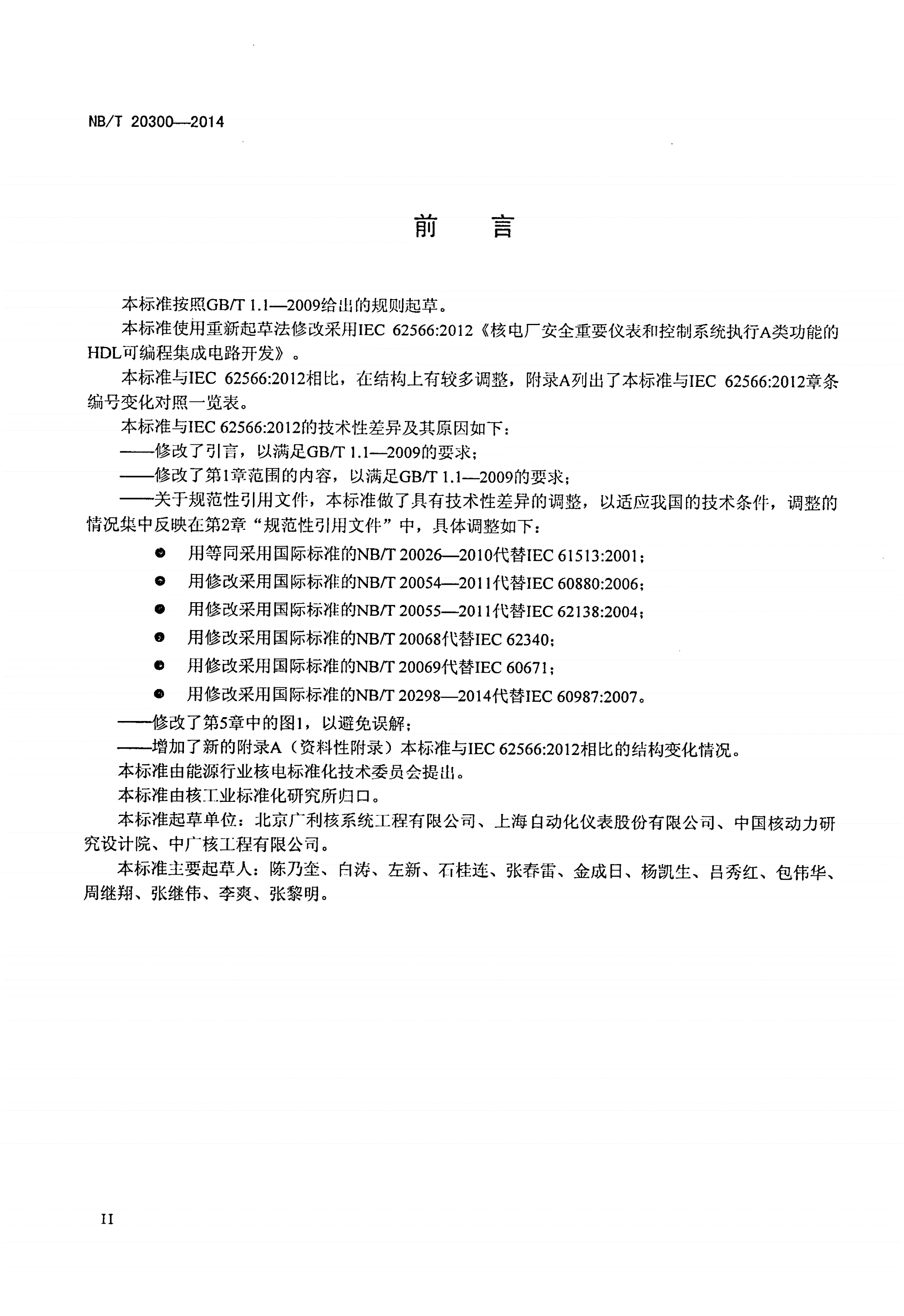NB/T 20300-2014 核电厂安全重要仪表和控制系统执行A类功能的HDL可编程集成电路开发-第3页