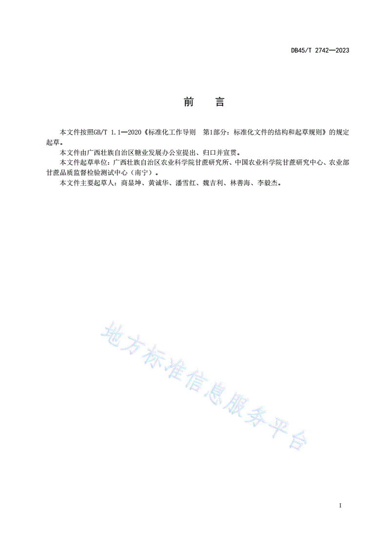 DB45/T 2742-2023 甘蔗金龟子综合防控技术规程-第3页