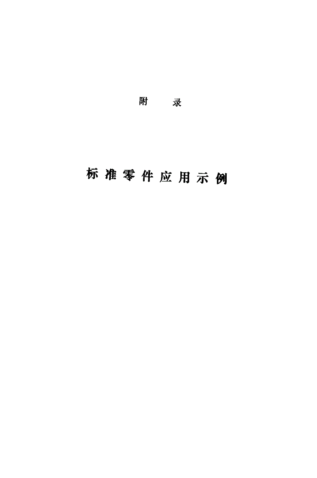 HB 388-1971 紧定螺钉用平板-第2页