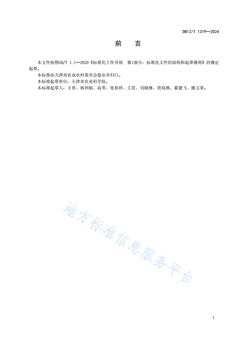 DB12/T 1319-2024 甘蓝类蔬菜集约化育苗技术规程-第3页