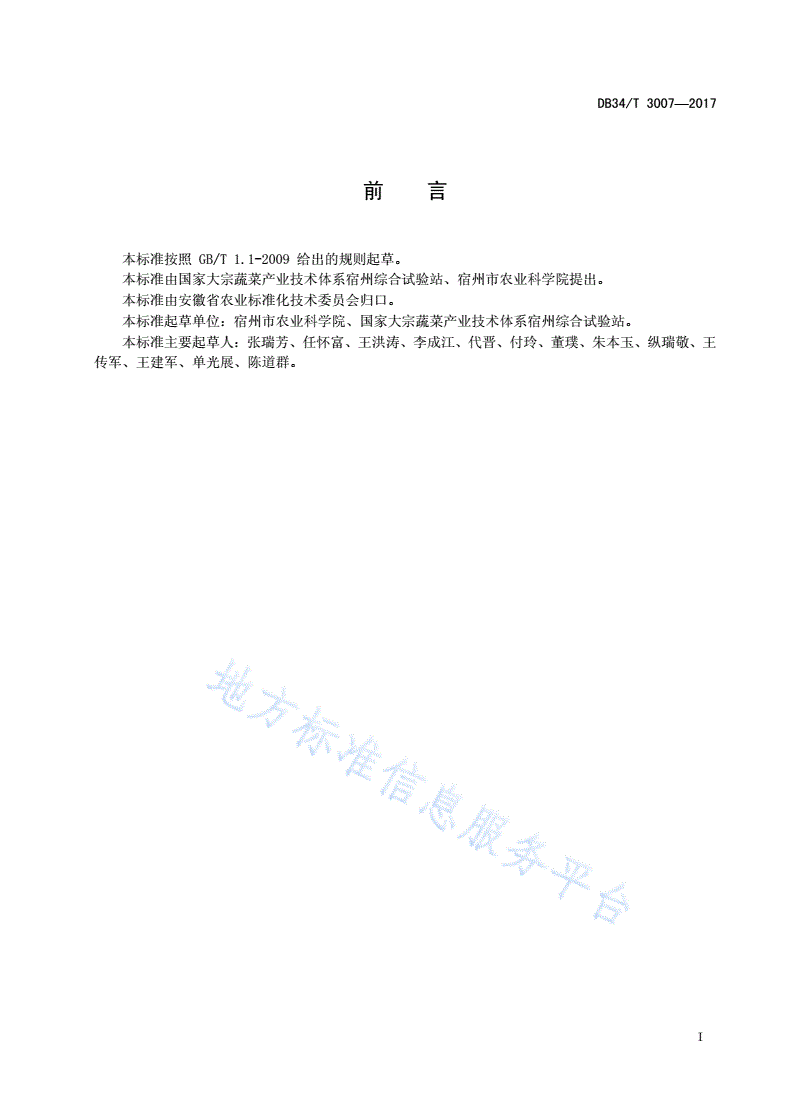 DB34/T 3007-2017 黄瓜集约化嫁接育苗技术规程-第3页