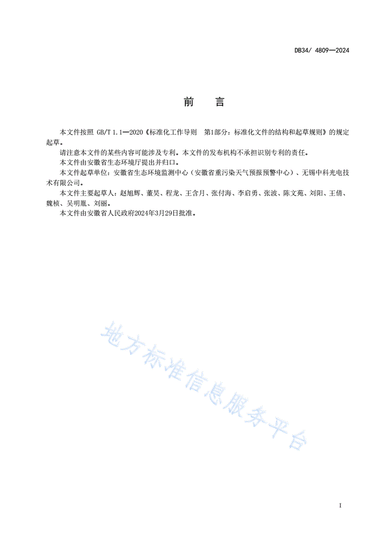 DB34/ 4809-2024 制鞋工业大气污染物排放标准-第3页