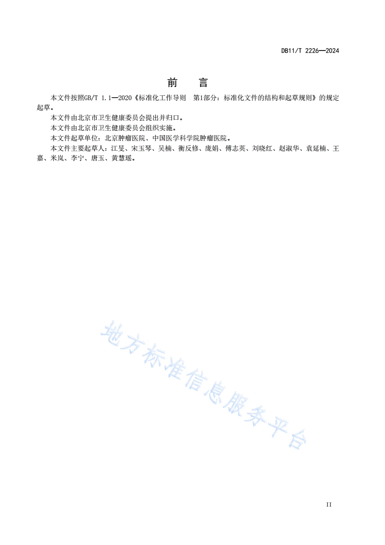 DB11/T 2226-2024 临床研究数据采集及应用规范-第3页