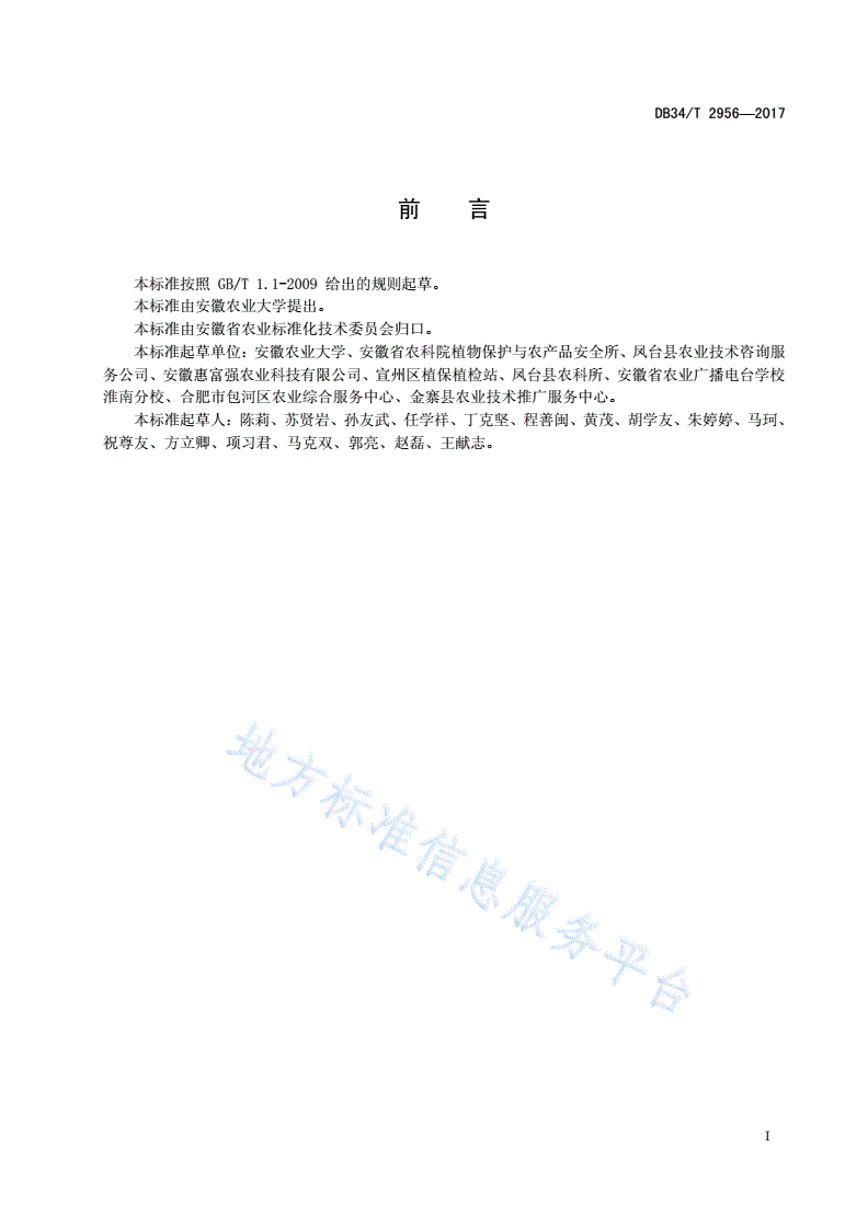 DB34/T 2956-2017 热力烟雾技术安全使用规范-第3页