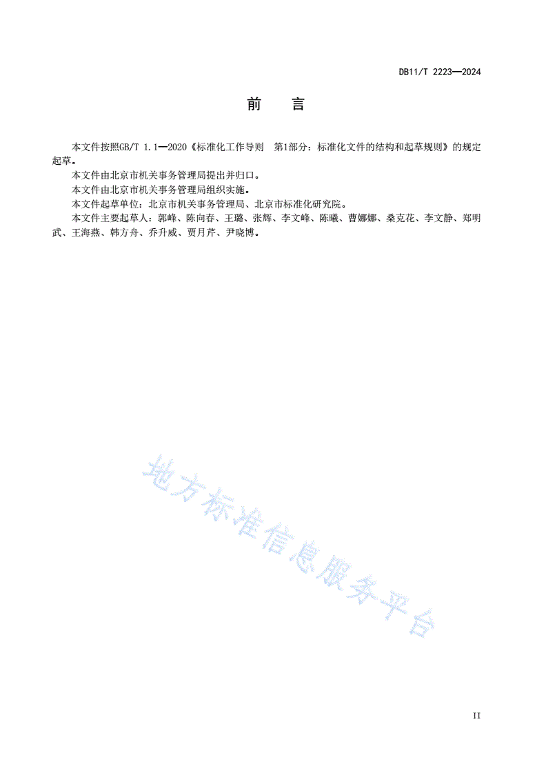 DB11/T 2223-2024 公共机构能源资源消费统计管理规范-第3页