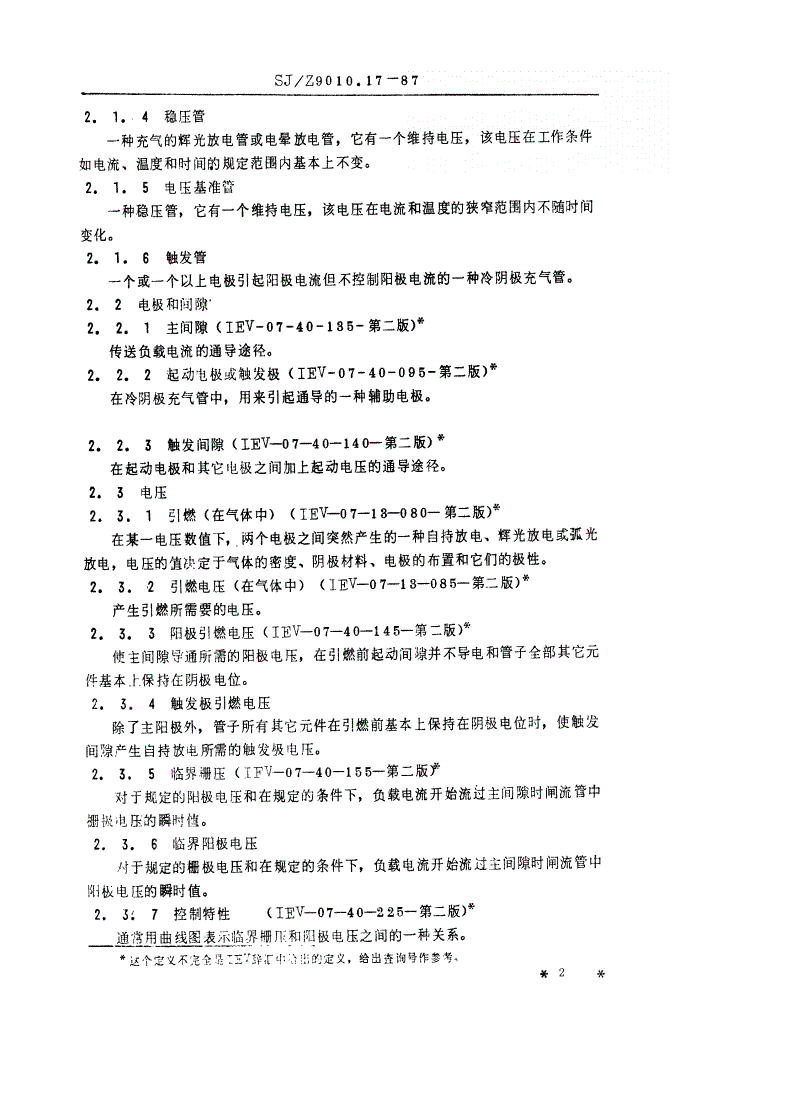 SJ/Z 9010.17-1987 电子管电性能的测试 第１７部分：充气管的测试方法-第2页