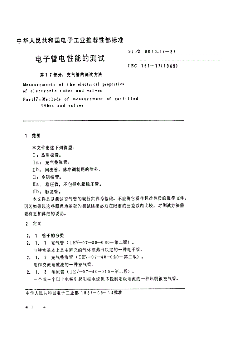 SJ/Z 9010.17-1987 电子管电性能的测试 第１７部分：充气管的测试方法-第1页