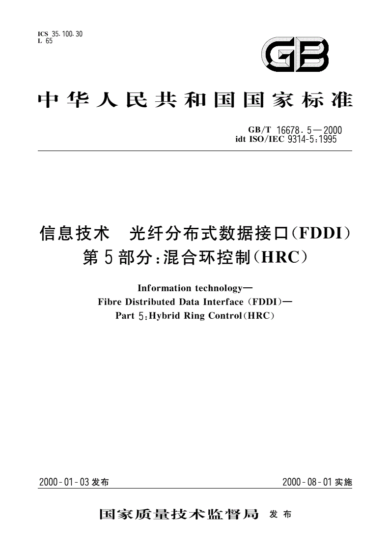 GB/T 16678.5-2000 信息技术 光纤分布式数据接口(FDDI)第5部分：混合环控制(HRC)-第1页