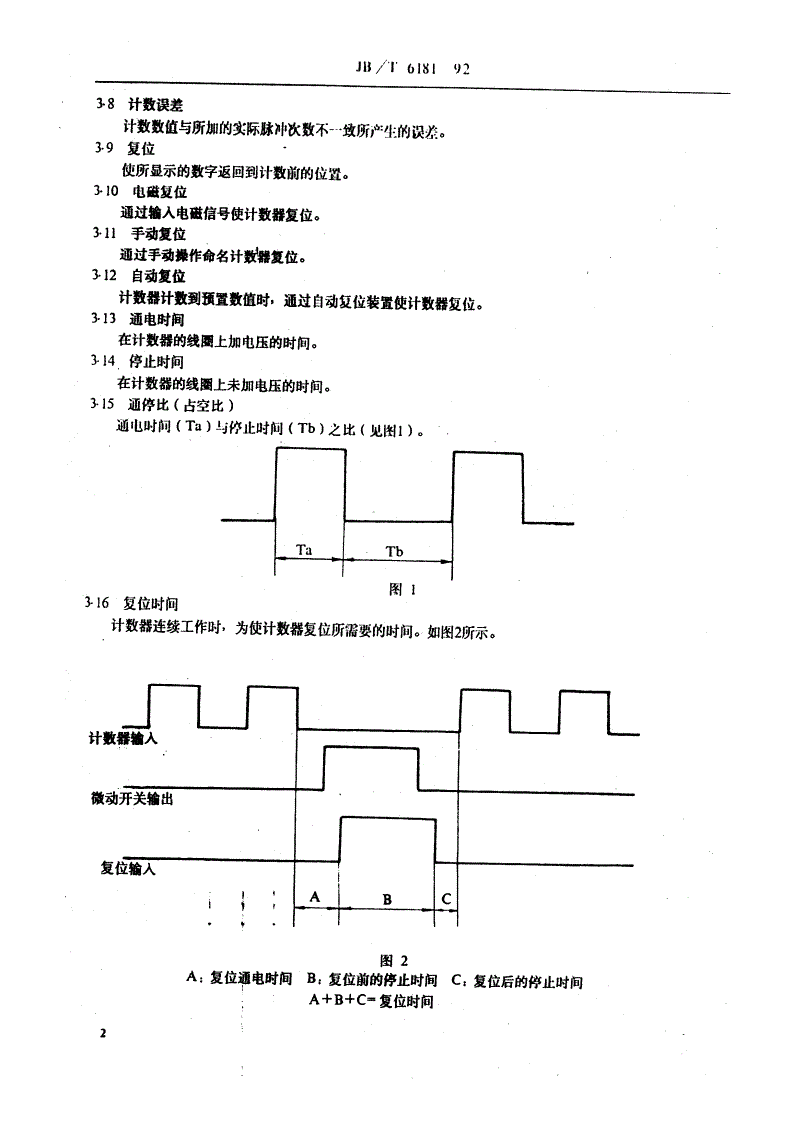 JB/T 6181-1992 电磁计数器-第3页
