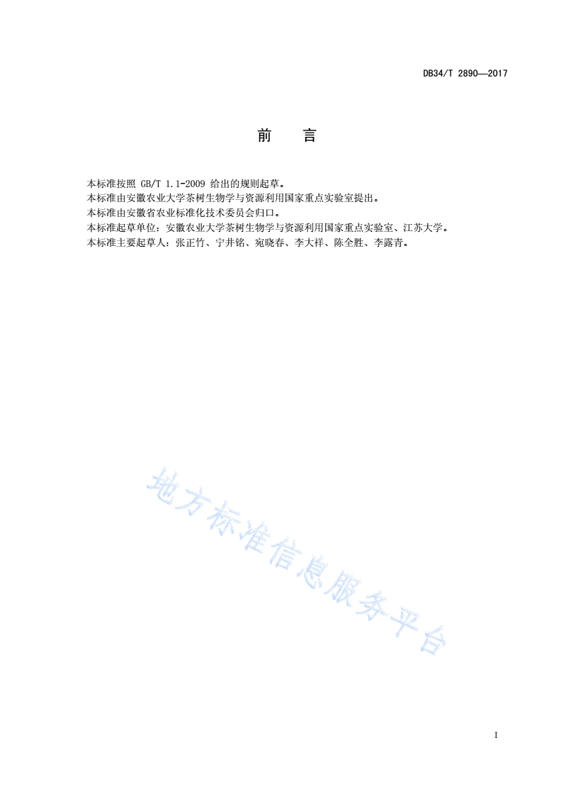 DB34/T 2890-2017 茶叶中主要品质成分快速测定 -近红外光谱法-第3页