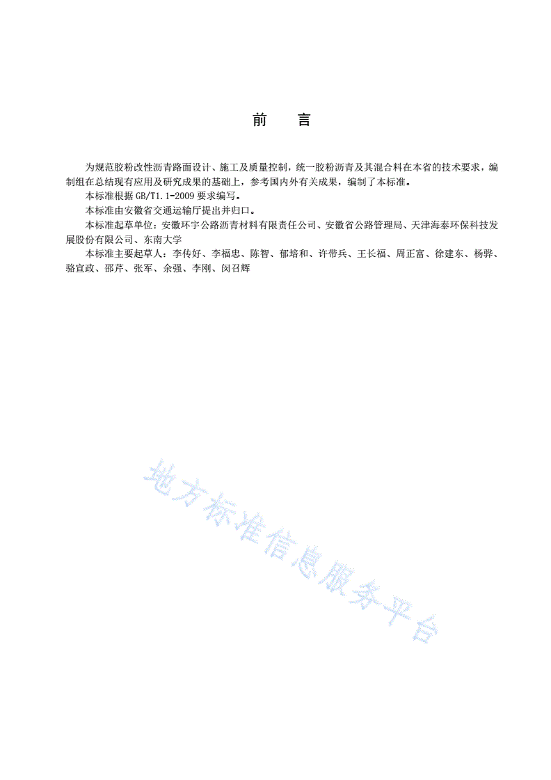 DB34/T 2876-2017 胶粉改性沥青混合料设计与施工技术规程-第3页
