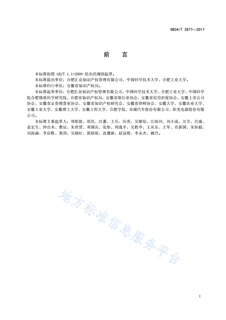 DB34/T 2877-2017 专利质量评价技术规范-第3页