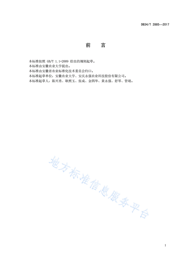 DB34/T 2885-2017 番鸭商品鸭饲养管理技术规程-第3页