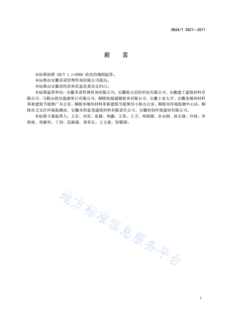 DB34/T 2827-2017 蒸压砖企业 清洁生产评价指标体系-第3页