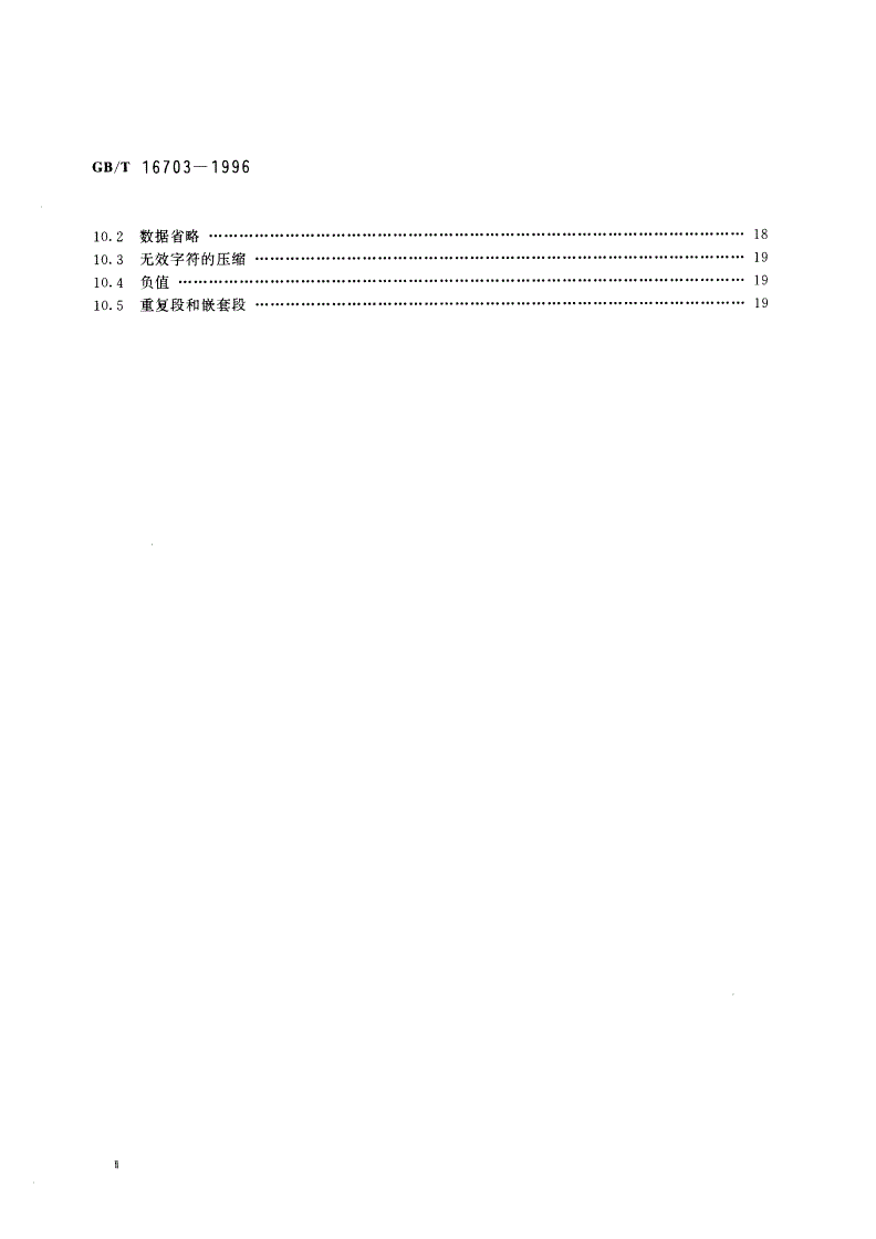 GB/T 16703-1996 用于行政、商业和运输业电子数据交换 语法实施指南-第3页