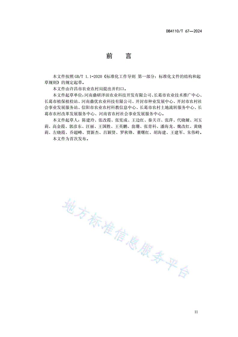 DB4110/T 67-2024 大豆玉米带状复合种植技术规程-第3页