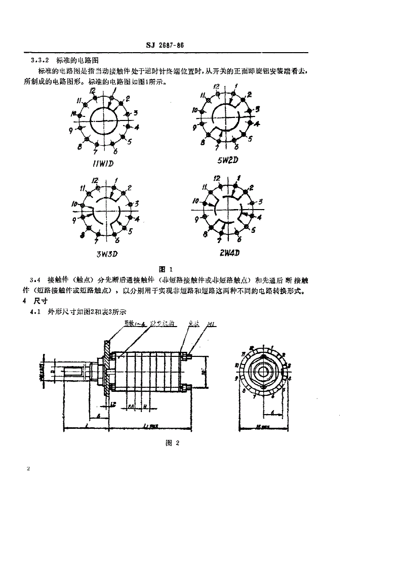 SJ 2687-1986 中心安装的ＫＸ０６型旋转片式开关（低电负荷） 最多１２位、最大直径１６毫米-第2页
