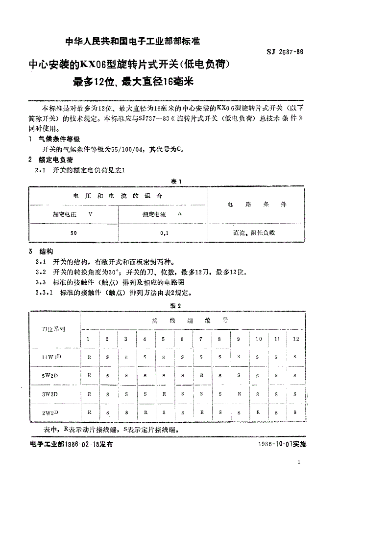 SJ 2687-1986 中心安装的ＫＸ０６型旋转片式开关（低电负荷） 最多１２位、最大直径１６毫米-第1页