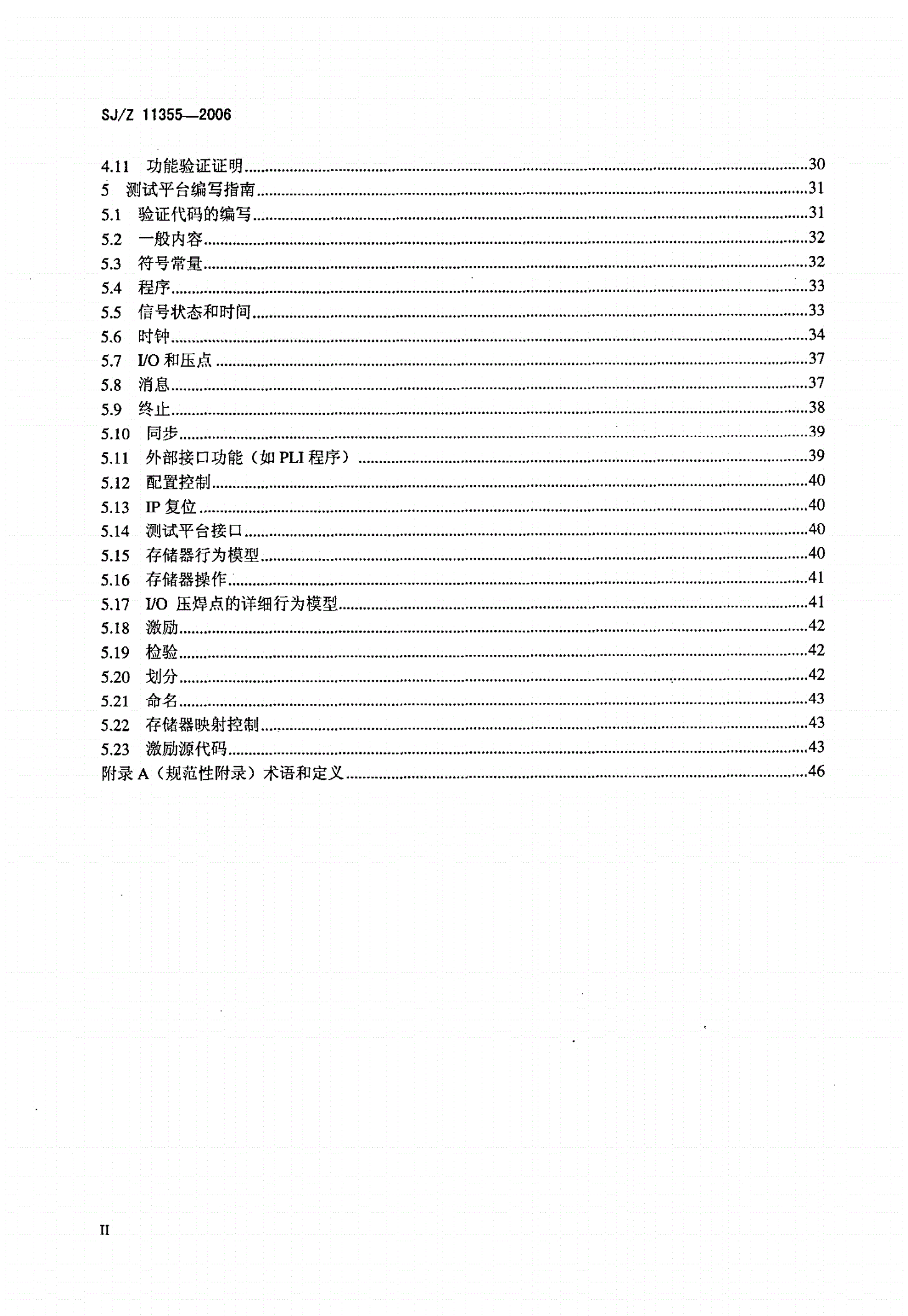 SJ/Z 11355-2006 集成电路IP/SoC功能验证规范-第3页