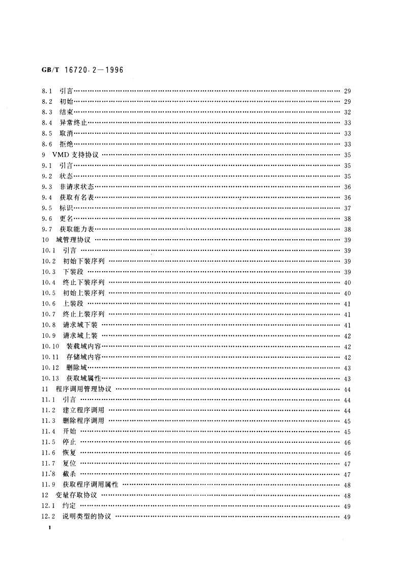 GB/T 16720.2-1996 工业自动化系统 制造报文规范 第2部分：协议规范-第3页