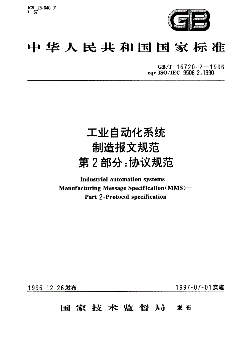 GB/T 16720.2-1996 工业自动化系统 制造报文规范 第2部分：协议规范-第1页