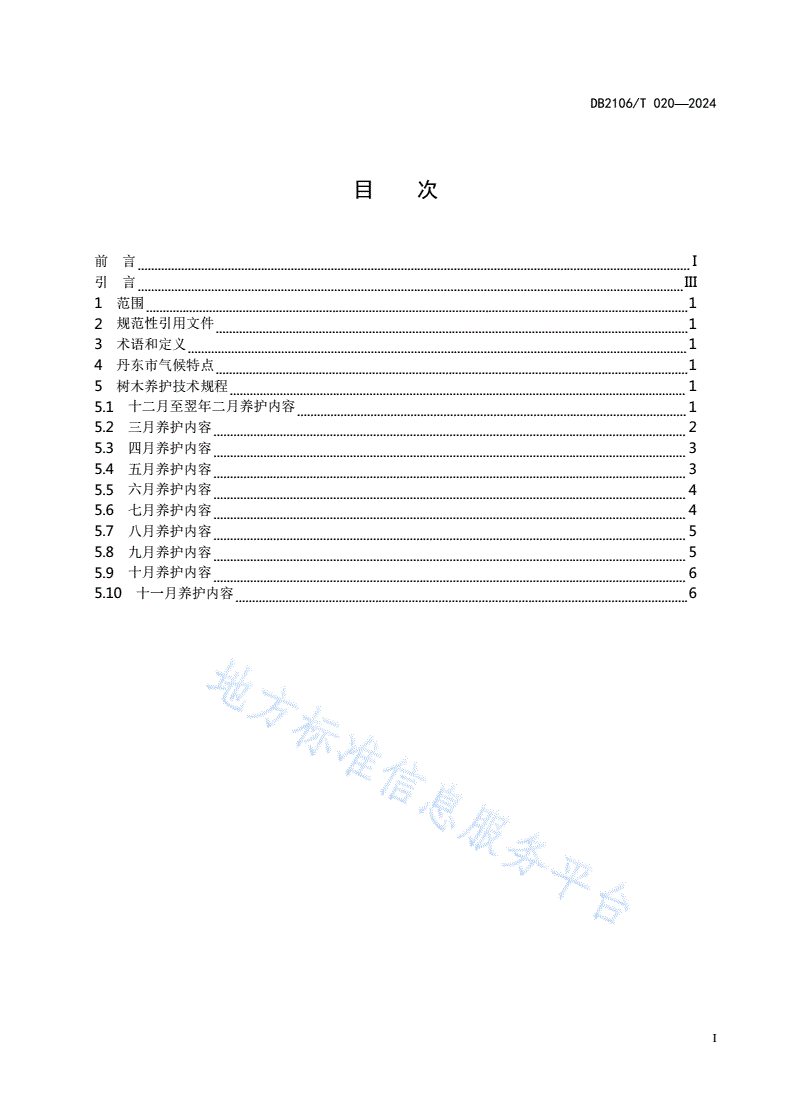 DB2106/T 020-2024 丹东市建成区园林树木养护技术规程-第3页