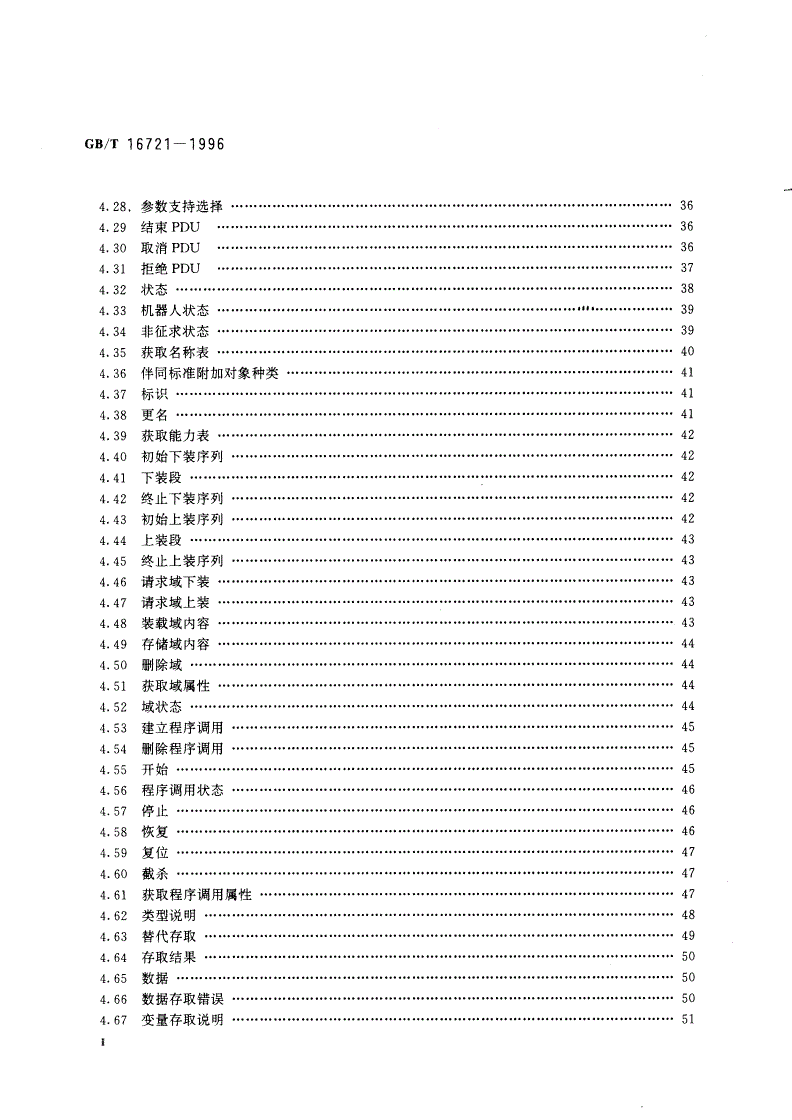 GB/T 16721-1996 工业自动化系统 制造报文规范 协议子集规范-第3页