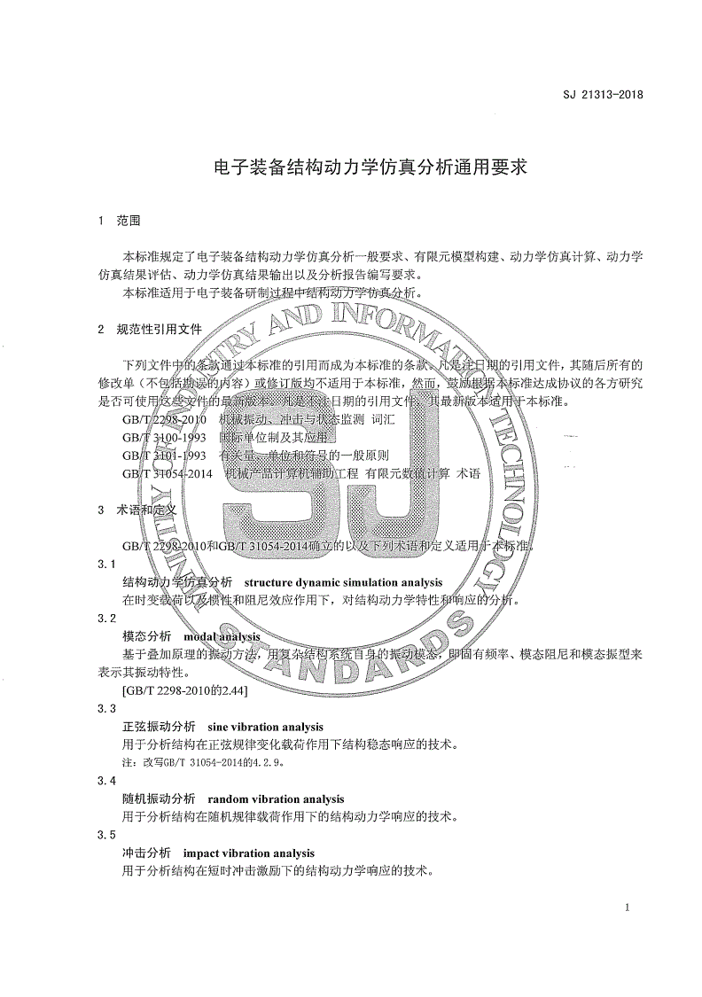 SJ 21313-2018 电子装备结构动力学仿真分析通用要求-第3页