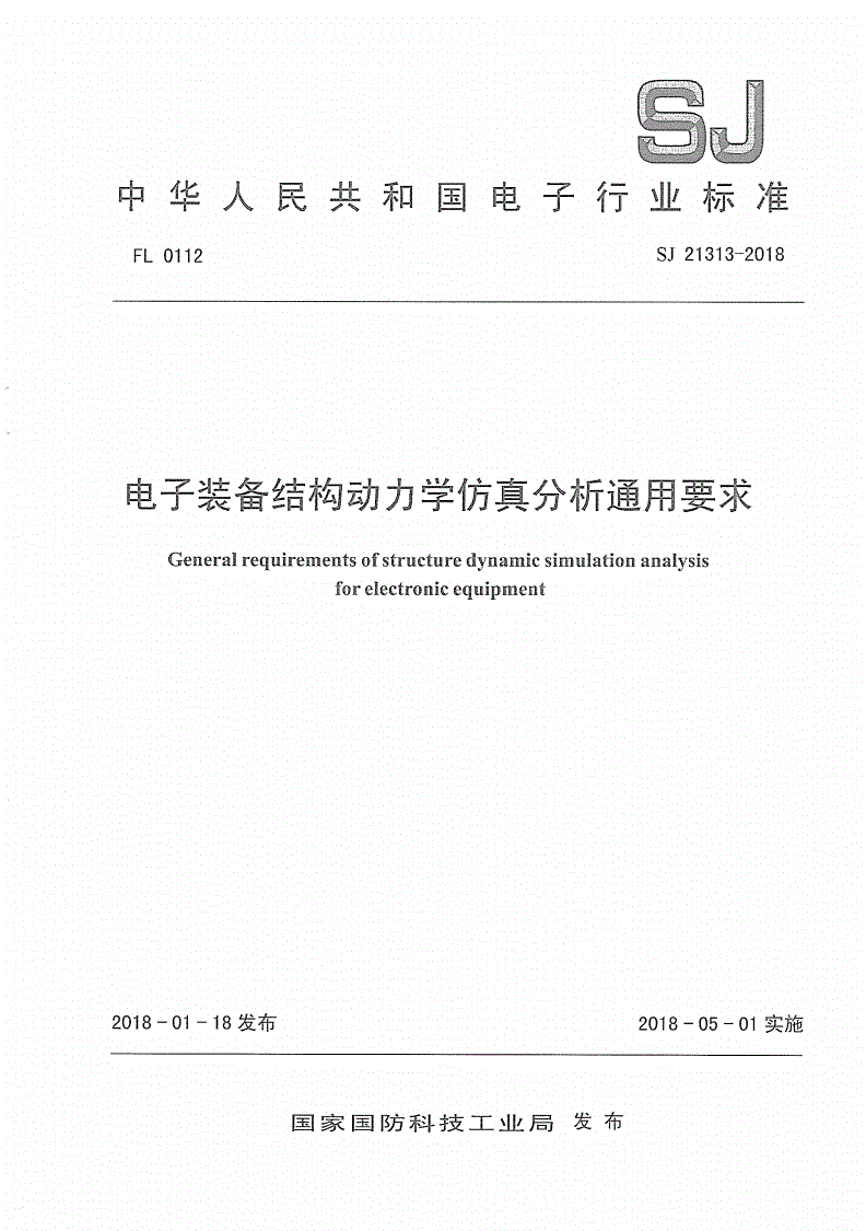 SJ 21313-2018 电子装备结构动力学仿真分析通用要求-第1页